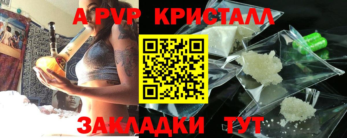Alfa_PVP Crystall Нижневартовск