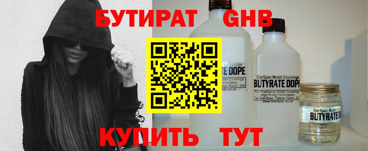 Нижневартовск  БУТИРАТ бутик  Вход с VPN 