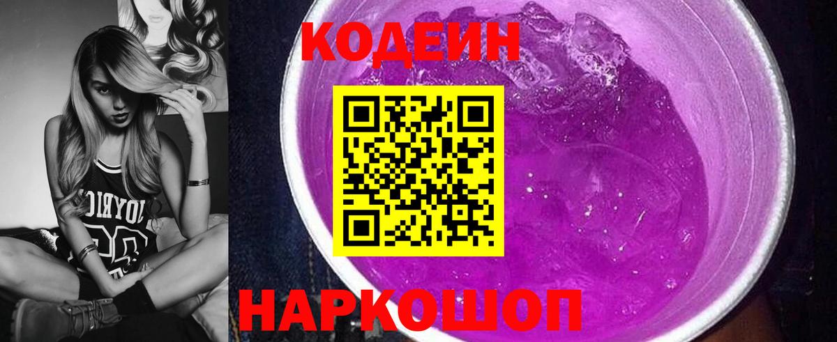 Кодеиновый сироп Lean напиток Lean (лин)  Вход с VPN  Нижневартовск  Кодеиновый сироп Lean напиток Lean (лин) 