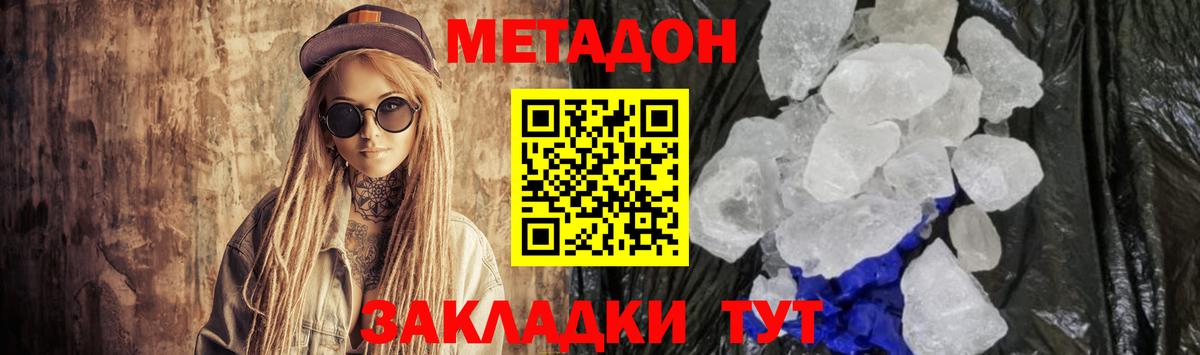 Метадон methadone Нижневартовск