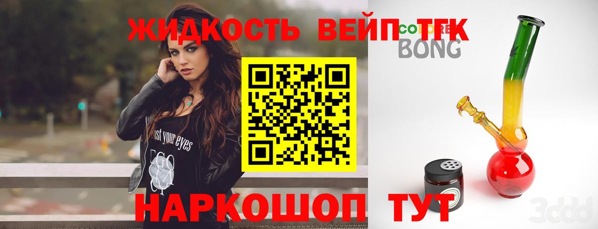 ТГК вейп с тгк Нижневартовск
